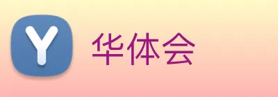 华体会 logo